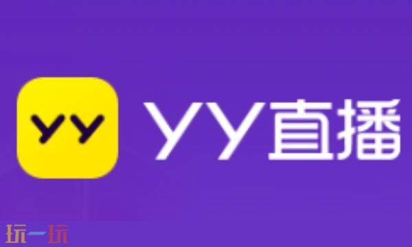 YY官方网站 YY官网首页进入