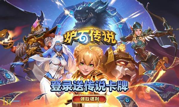 炉石传说官方网站入口在哪 炉石传说官方网站