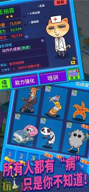 超脱力医院游戏截图