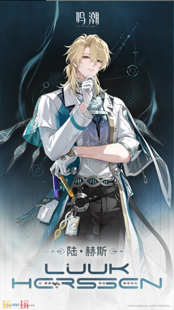 《鸣潮》共鸣者档案前瞻 | 陆·赫斯