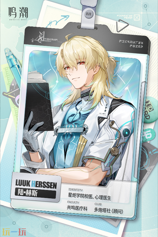 《鸣潮》共鸣者档案前瞻 | 陆·赫斯