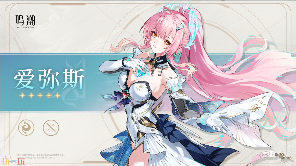 《鸣潮》共鸣者档案前瞻 | 爱弥斯