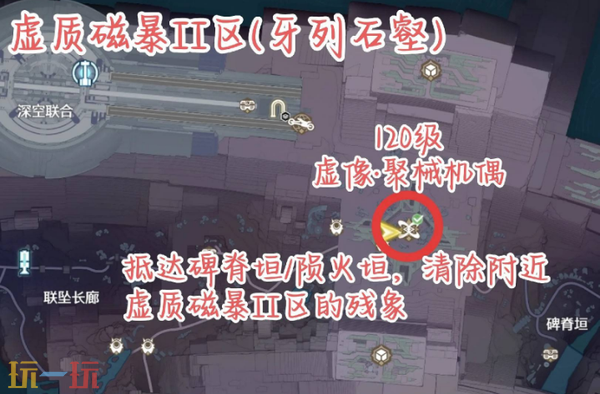 《鸣潮》罗伊冰原虚质磁暴区强敌位置 磁暴步兵系列前四个成就攻略