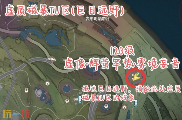 《鸣潮》罗伊冰原虚质磁暴区强敌位置 磁暴步兵系列前四个成就攻略