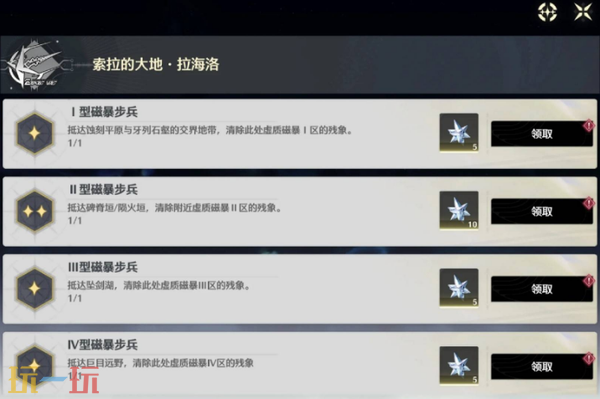 《鸣潮》罗伊冰原虚质磁暴区强敌位置 磁暴步兵系列前四个成就攻略