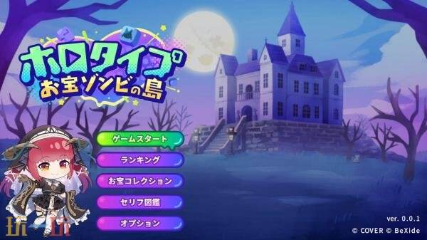 打字游戏《HoloType: Treasure Zombie Island》将登陆PC平台