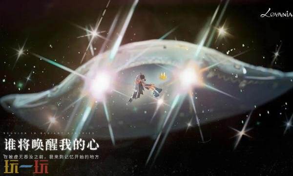 代号Lovania测试资格怎么获得 Lovania测试资格获取方法详情