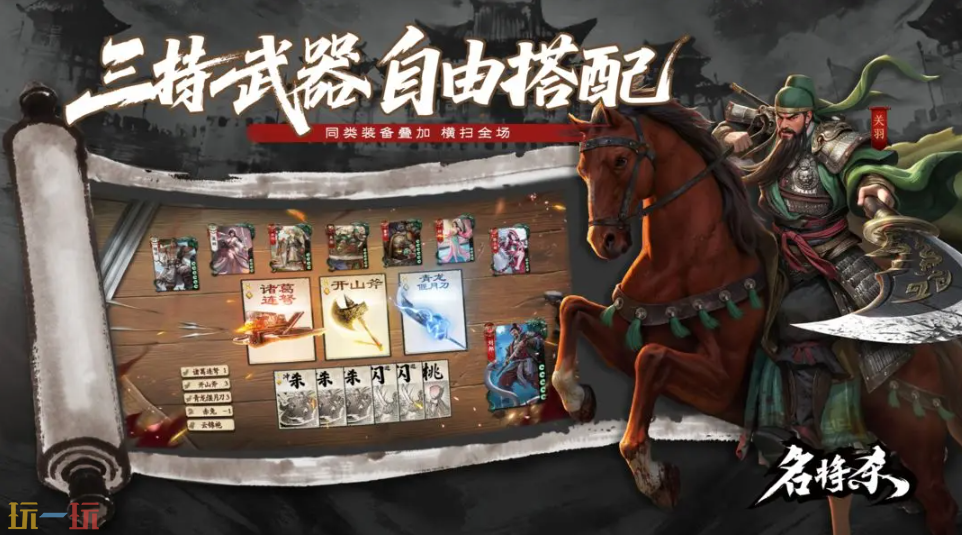 名将杀游戏截图