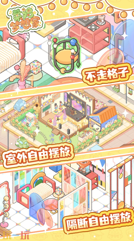 菜鸡梦想家游戏截图