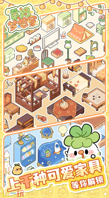 菜鸡梦想家游戏截图
