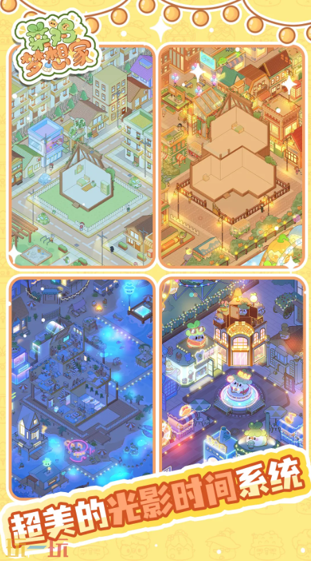 菜鸡梦想家游戏截图