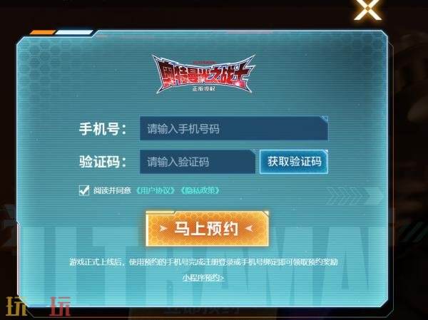 奥特曼光之战士在哪预约 奥特曼光之战士手游预约入口