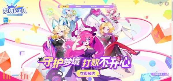 梦境护卫队官网在哪 梦境护卫队手游官网入口