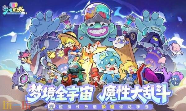 梦境护卫队阵容怎么搭配 梦境护卫队最强阵容推荐