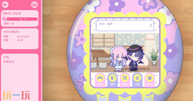 太太！我喜欢你！游戏截图