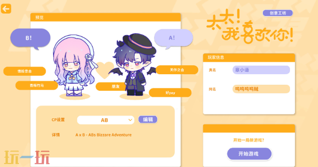 太太！我喜欢你！游戏截图