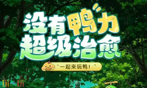 超能下蛋鸭怎么退出联盟 退出联盟方法介绍