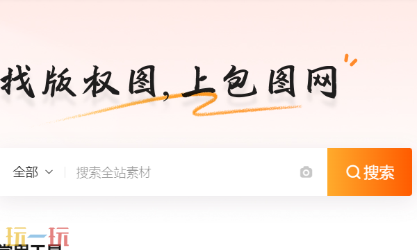 包图网官网登录入口 设计师正版资源中心