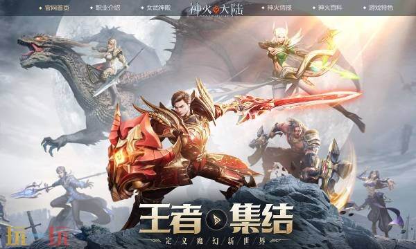 神火大陆手游好玩吗 神火大陆官网首页