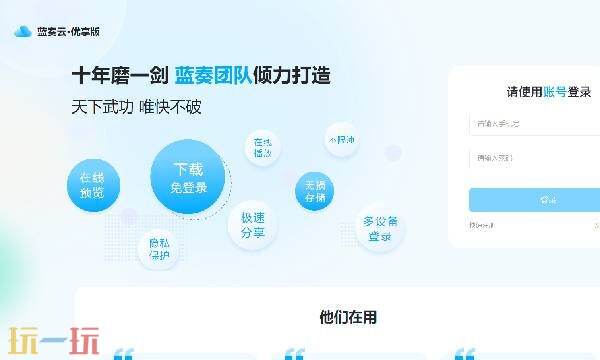 蓝奏云优享版是什么 蓝奏云优享版登录入口
