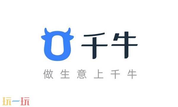 千牛pc端官网入口 千牛工作台网页版