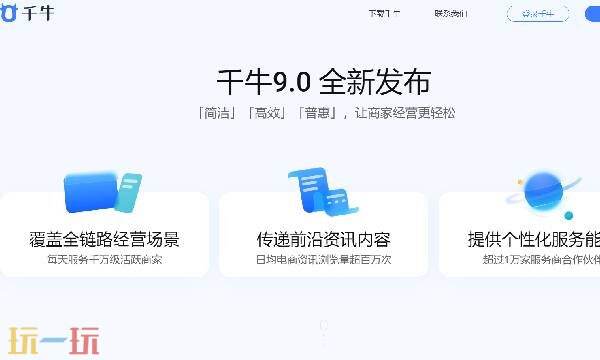 千牛pc端官网入口 千牛工作台网页版