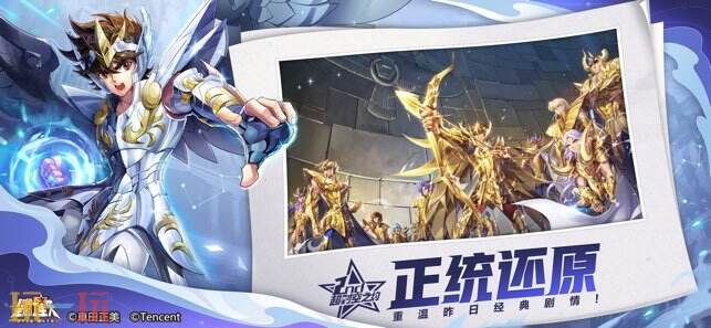 圣斗士星矢游戏截图