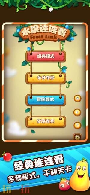 水果连连看游戏截图