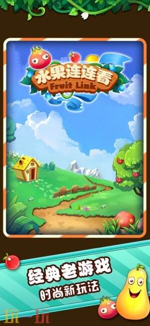水果连连看游戏截图