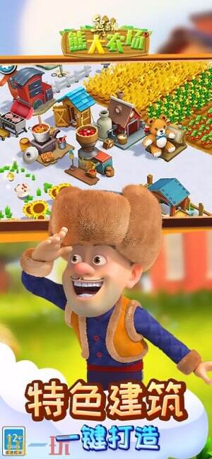 熊出没之熊大农场游戏截图