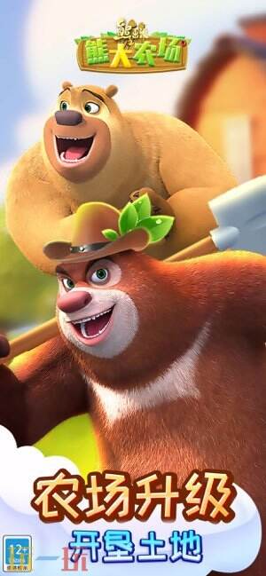熊出没之熊大农场游戏截图