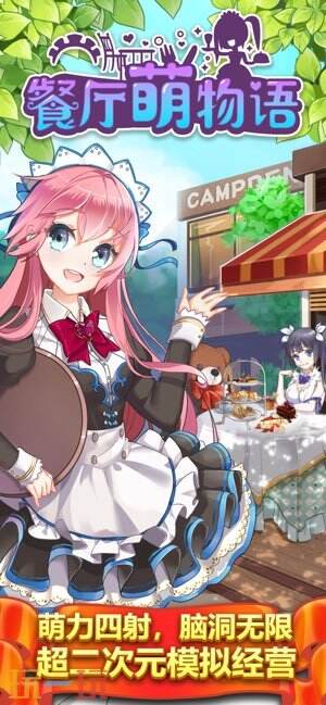 餐厅萌物语游戏截图