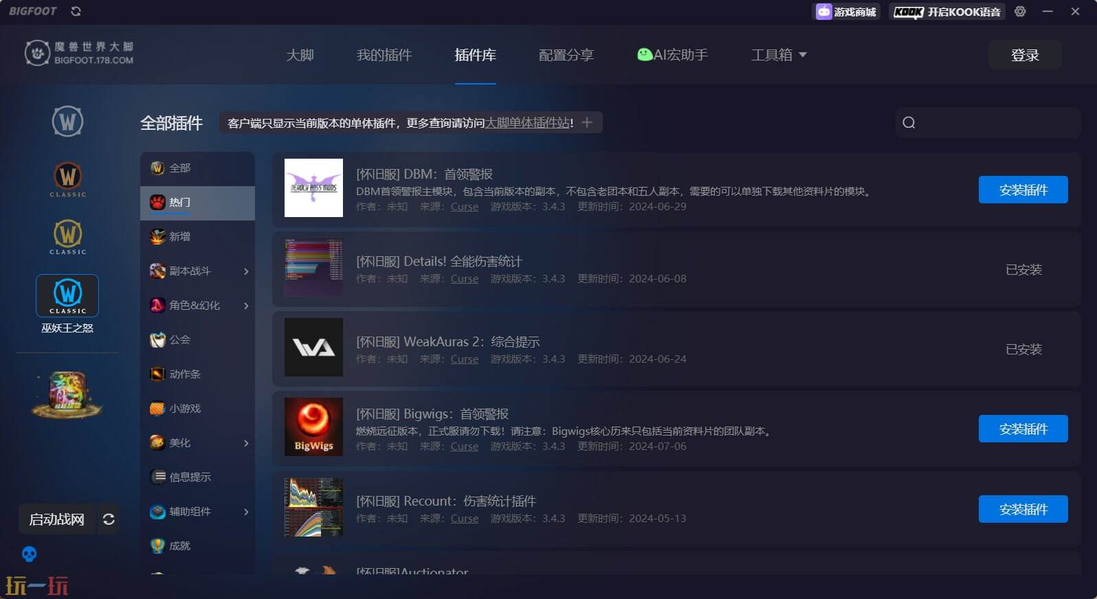 魔兽世界大脚插件(178插件)应用截图