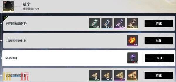 鸣潮莫宁养成突破材料汇总 莫宁怎么培养