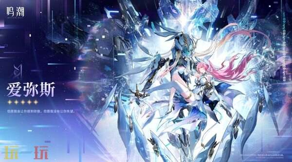 鸣潮爱弥斯 陆赫斯 属性及武器类型