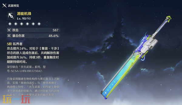 鸣潮新五星常驻武器推荐 常驻武器怎么选