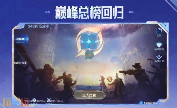 王者荣耀S42新赛季巅峰赛系统优化改动！五路积分合一！