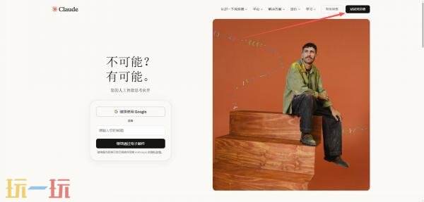 claude官网中文版入口 claude官网入口中文
