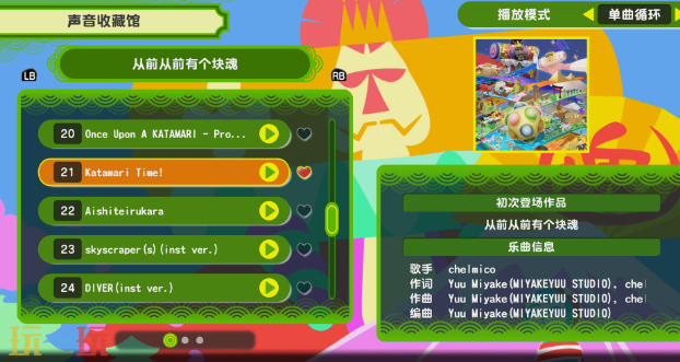 从前从前有个块魂游戏截图