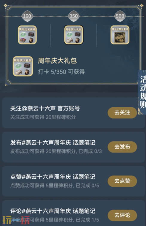 燕云十六声周年金色徽章怎么获得 周年限定金色徽章获得方法