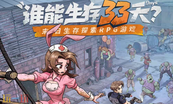 生存33天兑换码有什么 2026年1月最新有效礼包码汇总