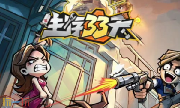 生存33天怎么驱散迷雾 地图迷雾驱散方法