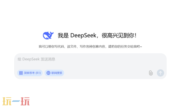 DeepSeek网页版入口 DeepSeek在线使用地址