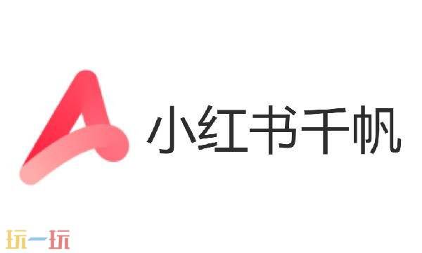 小红书千帆是干什么的 小红书千帆官网入口