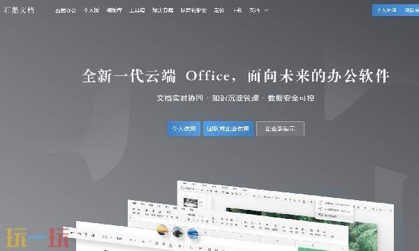 石墨文档是什么 石墨文档官网入口