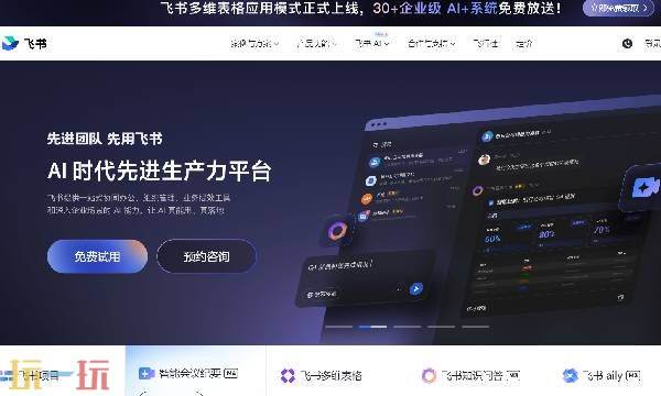 飞书网页版登录官网 飞书网页版在线使用