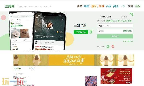 豆瓣官网首页入口 豆瓣网页版在线打开