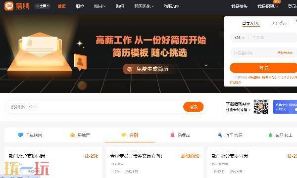 猎聘网站官网登录入口 猎聘官网网址