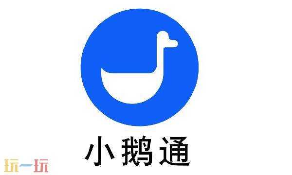 小鹅通属于什么平台 小鹅通网页版登录入口