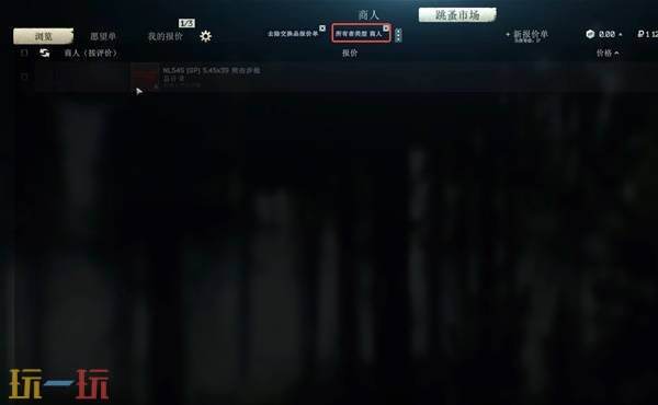 逃离塔科夫提前购买高级枪方法 逃离塔科夫如何提前购买高级枪